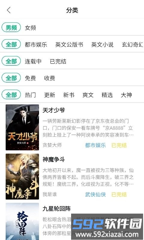 8点悦读官方版截图4