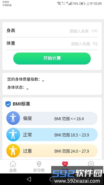 卡路里计步app截图1