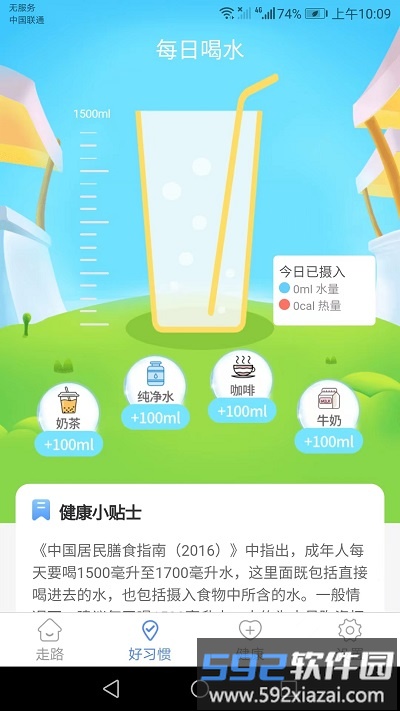 卡路里计步app截图2