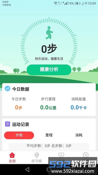 卡路里计步app截图3