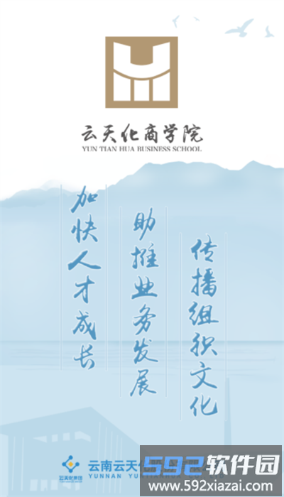 云天化商学院app官方版截图3