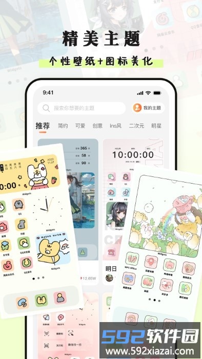 种草组件软件截图2