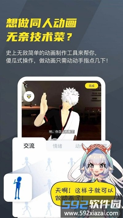 vcoserapp正版截图1