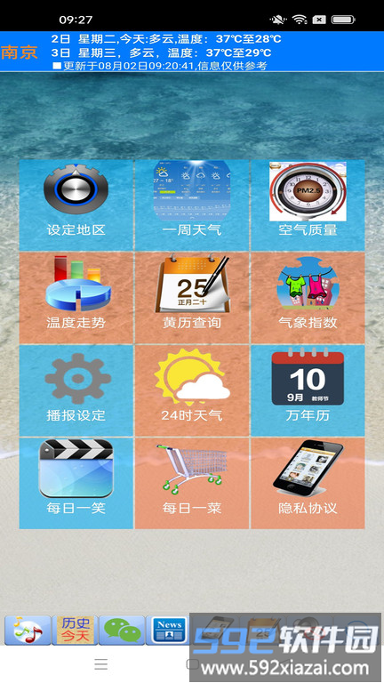 天气预报播报员app截图1