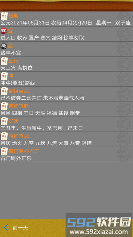 天气预报播报员app截图2