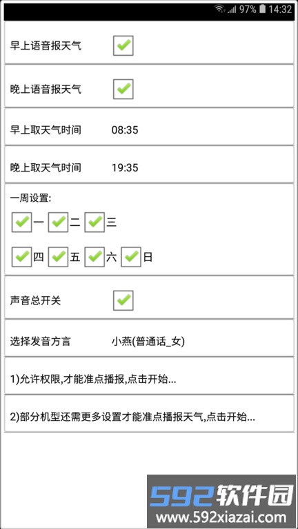 天气预报播报员app截图3