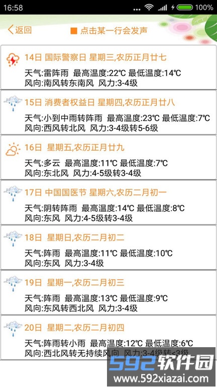 天气预报播报员app截图4
