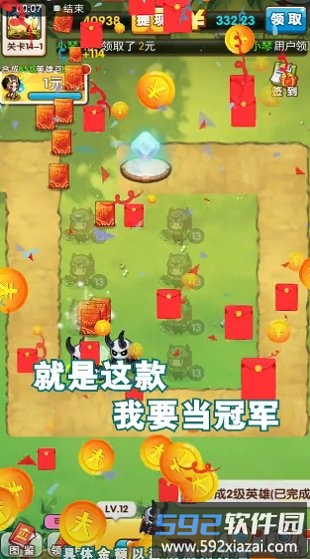 我要当冠军红包版截图1