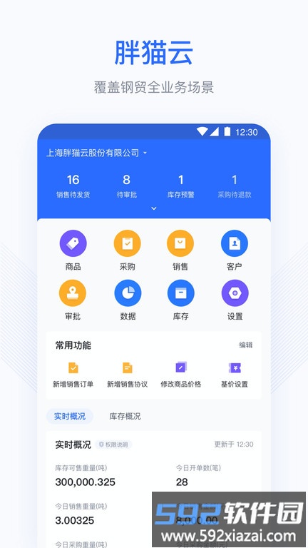 胖猫云软件截图3