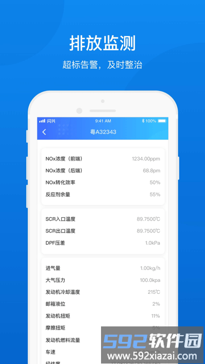 闪兴车管app截图3