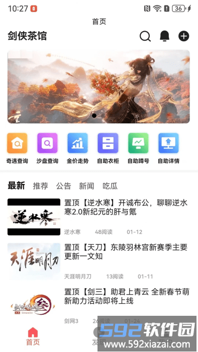 剑侠茶馆app截图3