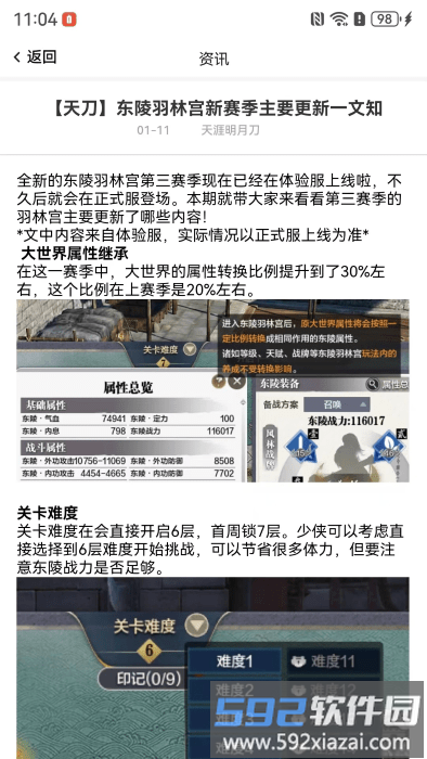 剑侠茶馆app截图4