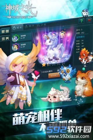神域之光bt版截图1