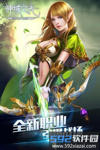 神域之光bt版截图3