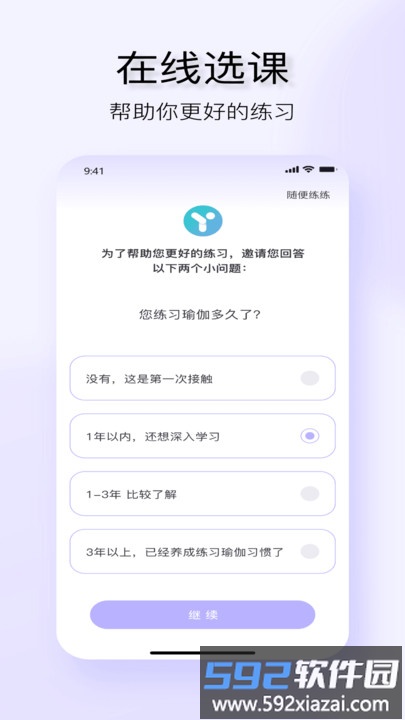 yuren瑜伽app截图1