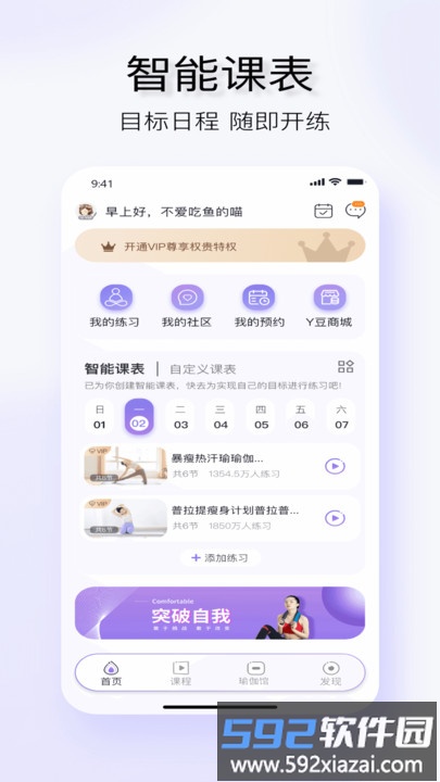 yuren瑜伽app截图3