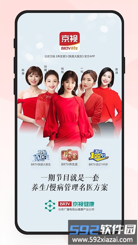 京视健康手机版截图1