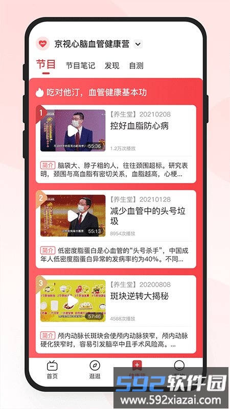 京视健康手机版截图2