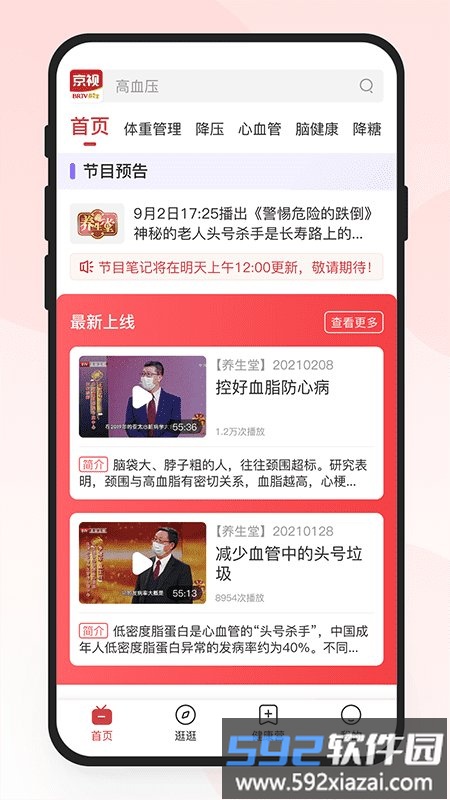 京视健康手机版截图3