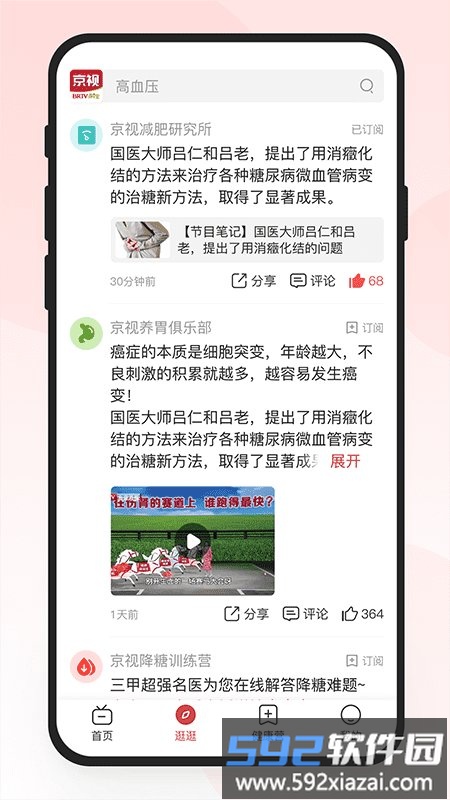 京视健康手机版截图4