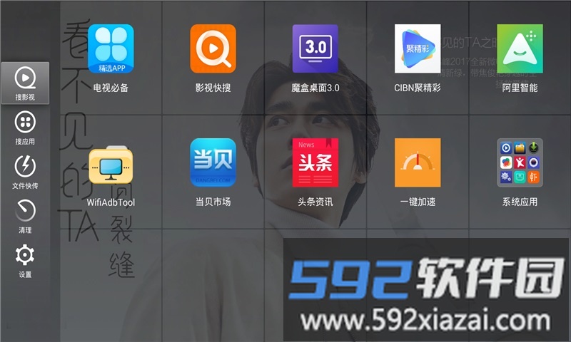 当贝桌面tv版截图1