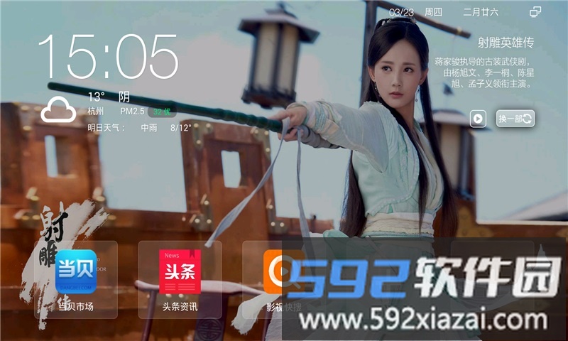 当贝桌面tv版截图2