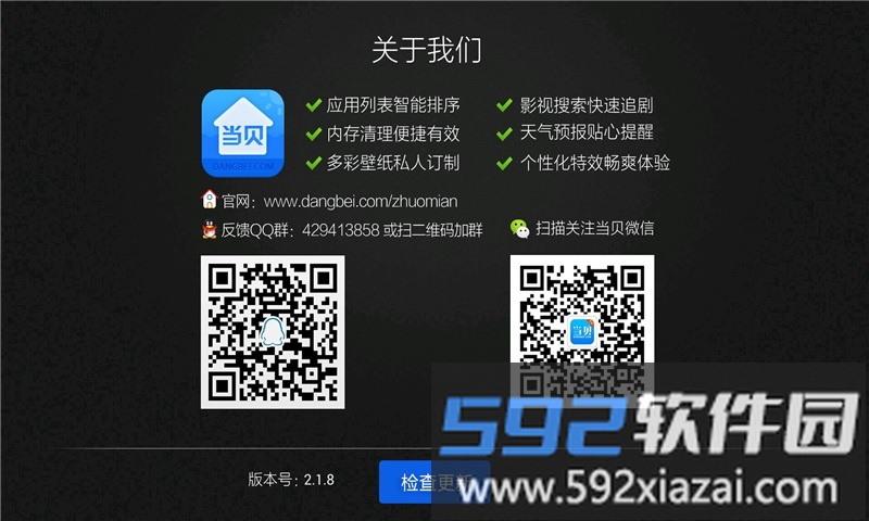 当贝桌面tv版截图4