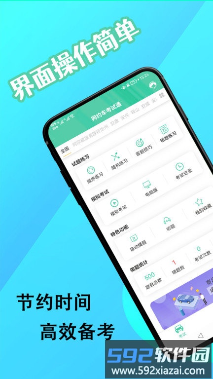 网约车考试通app截图1