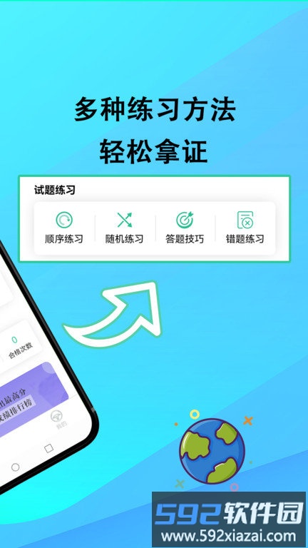 网约车考试通app截图2