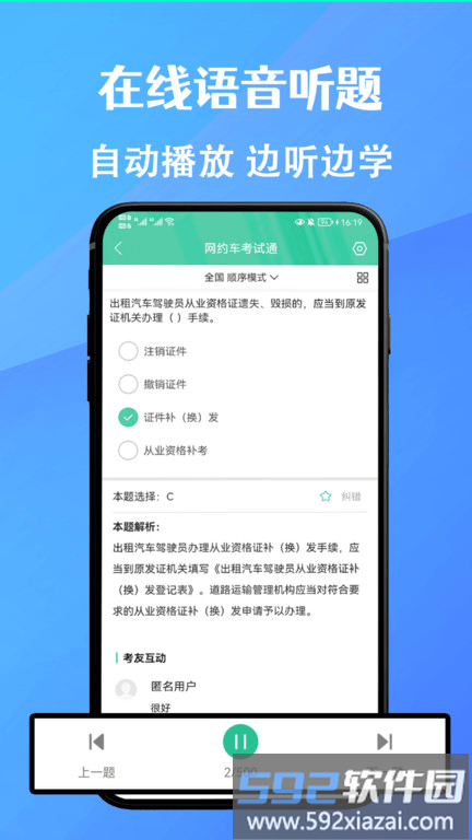网约车考试通app截图3