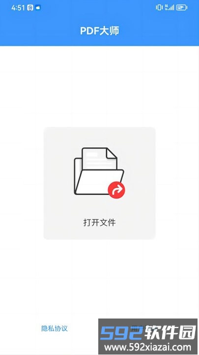pdf大师app官方版截图1