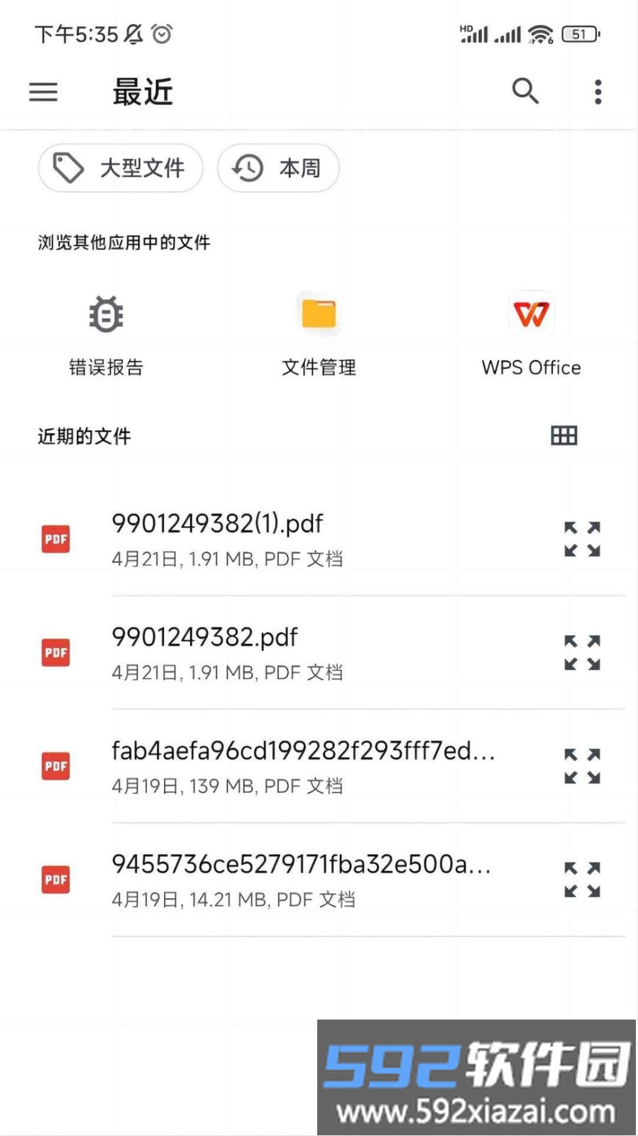 pdf大师app官方版截图2