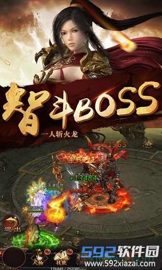 烈火屠龙手游腾讯版截图2
