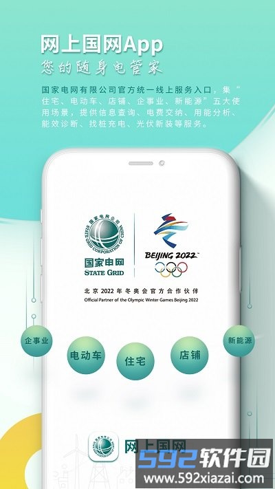 网上国网app官方版截图1