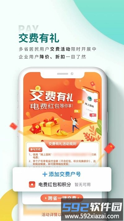 网上国网app官方版截图2