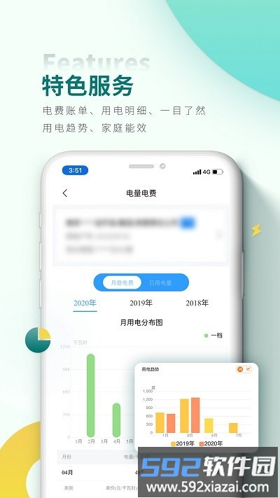 网上国网app官方版截图3