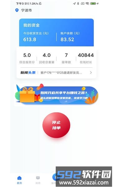 洞幺网约回收员官方版截图1