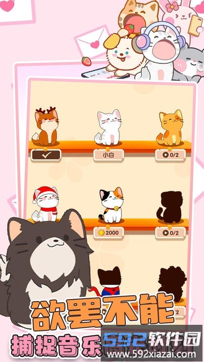 猫咪音乐双重奏最新版截图3
