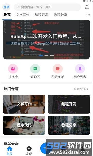 规则之树app安卓版截图1