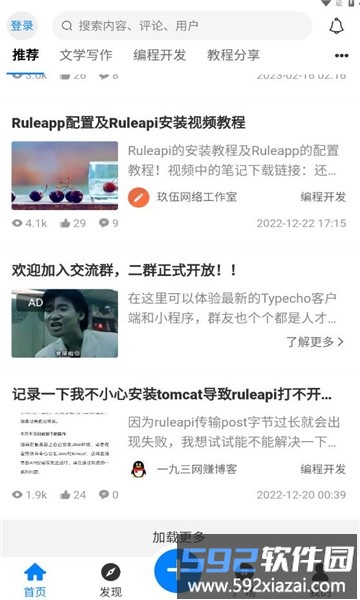 规则之树app安卓版截图3