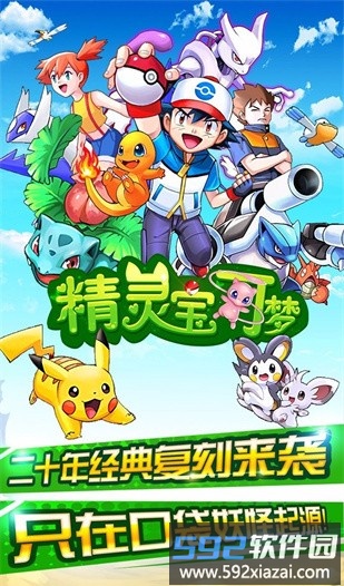 精灵宝可梦之拳手游截图3