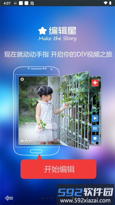 编辑星mobileapp截图1
