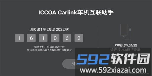 iccoa carlink车机端app截图1