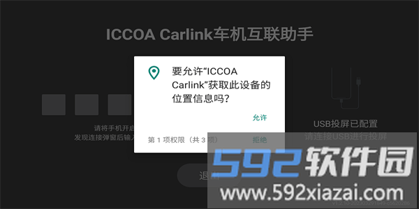 iccoa carlink车机端app截图4