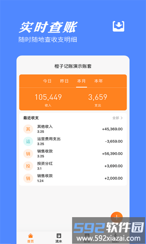 橙子记账通app截图2
