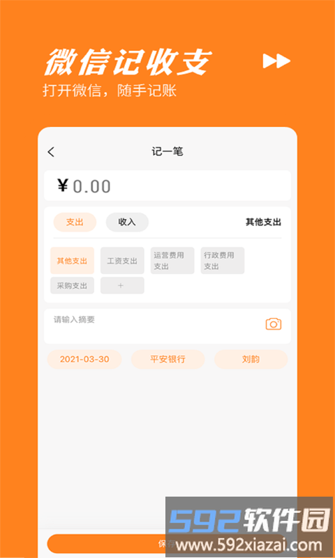 橙子记账通app截图3