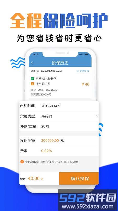 运物联车主版app截图1