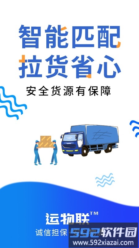 运物联车主版app截图2