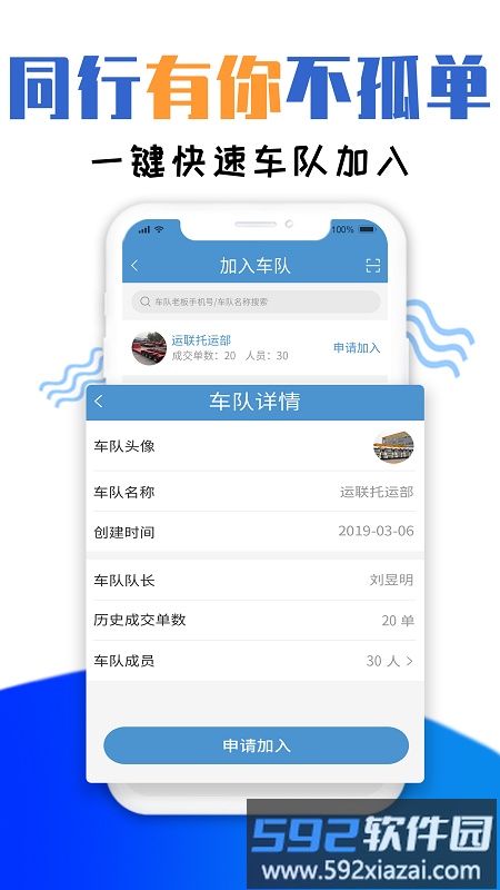 运物联车主版app截图4