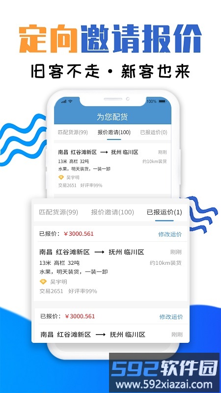 运物联车主版app截图5